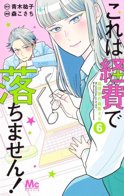Cover of Vol. 6