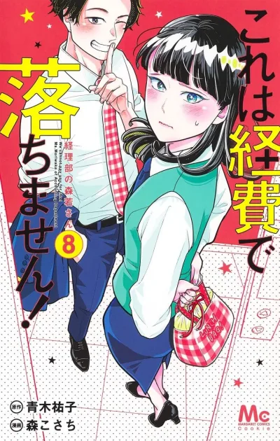 Cover of Vol. 8