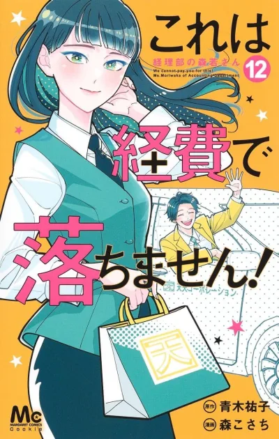Cover of Vol. 12