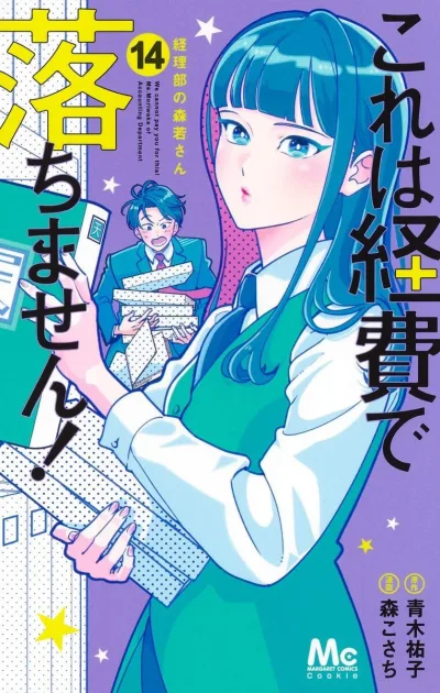 Cover of Vol. 14