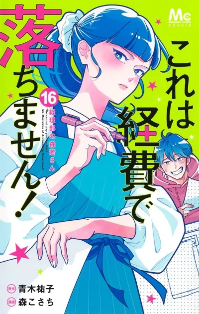 Cover of Vol. 16