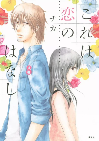 Cover of Vol. 8