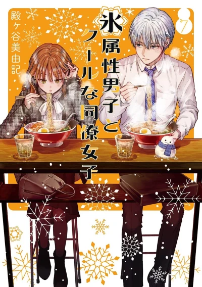 Cover of Vol. 7