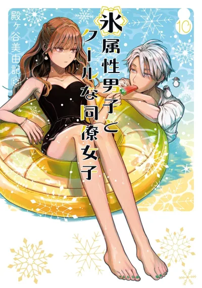 Cover of Vol. 10