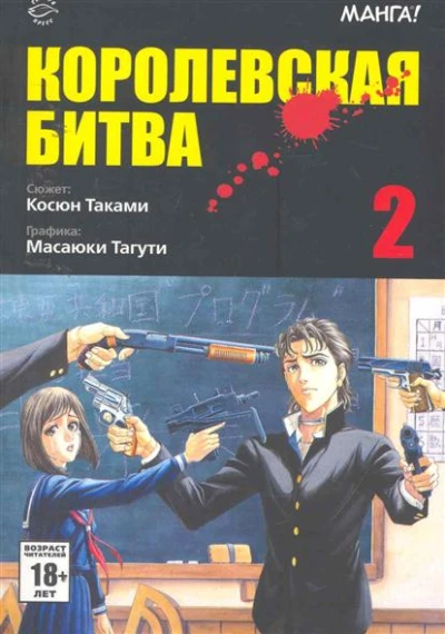 Cover of Vol. 2