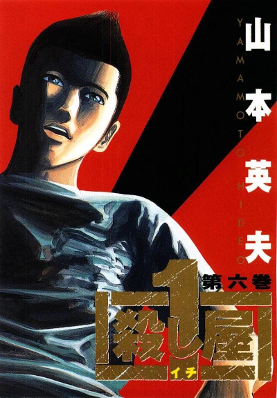 Cover of Vol. 6