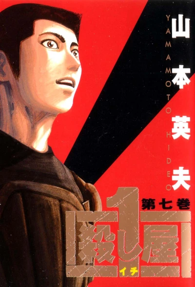 Cover of Vol. 7