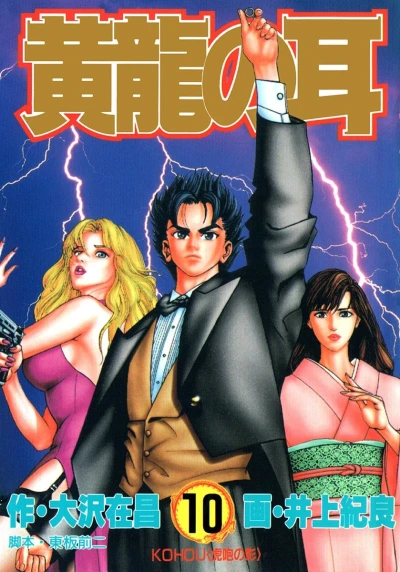 Cover of Vol. 10