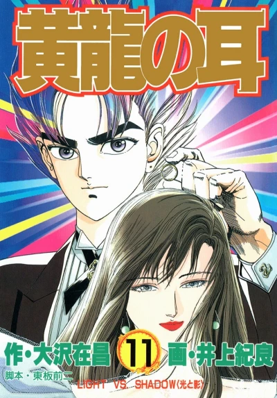 Cover of Vol. 11