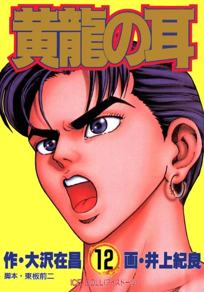 Cover of Vol. 12
