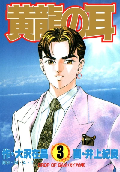 Cover of Vol. 3