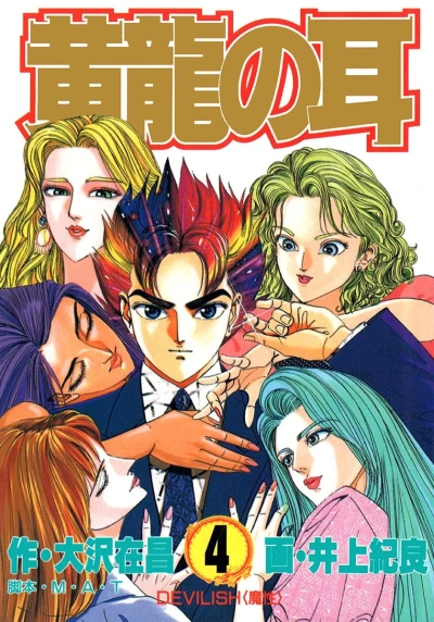 Cover of Vol. 4