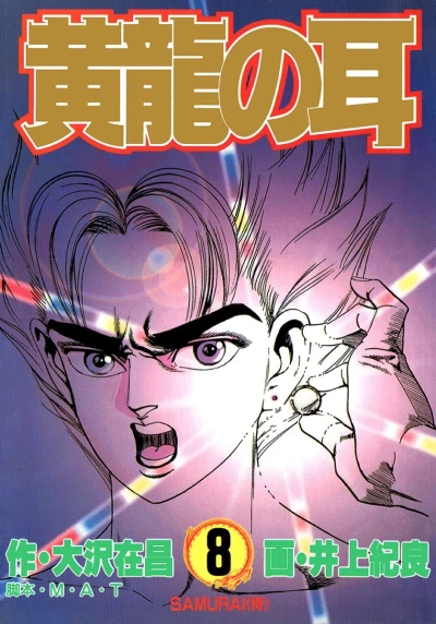 Cover of Vol. 8
