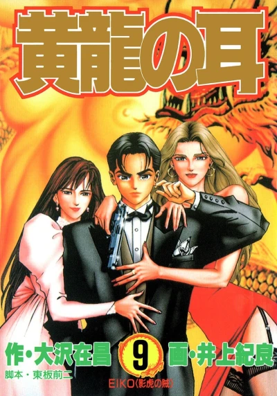 Cover of Vol. 9