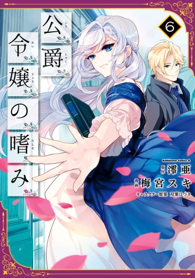 Cover of Vol. 6
