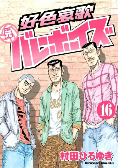 Cover of Vol. 16