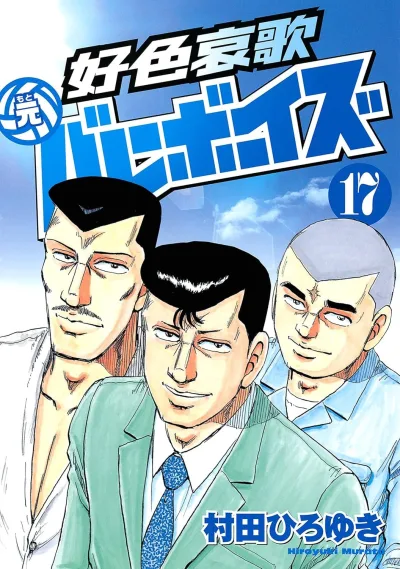 Cover of Vol. 17