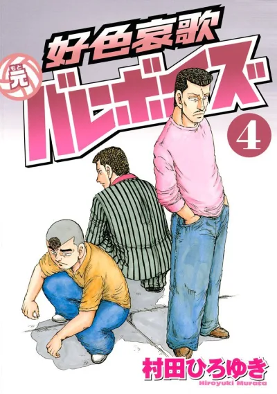 Cover of Vol. 4