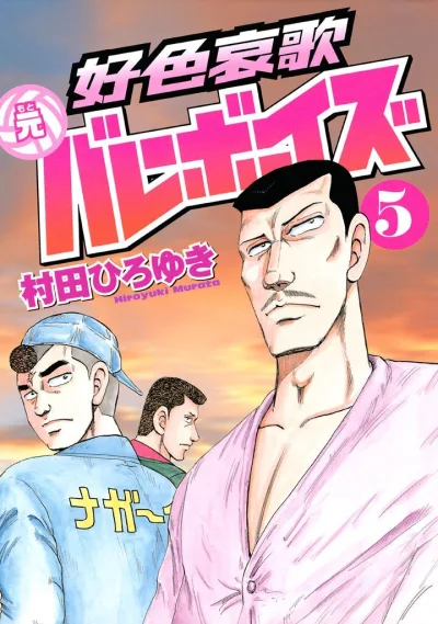 Cover of Vol. 5