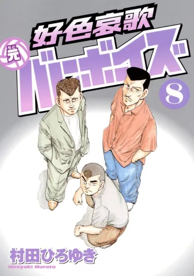 Cover of Vol. 8