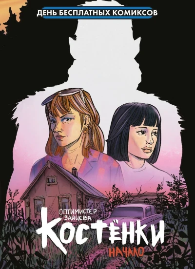 Cover of Kostenki. Nachalo