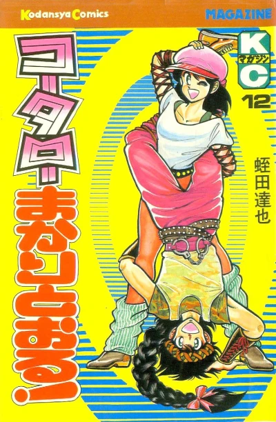 Cover of Vol. 12