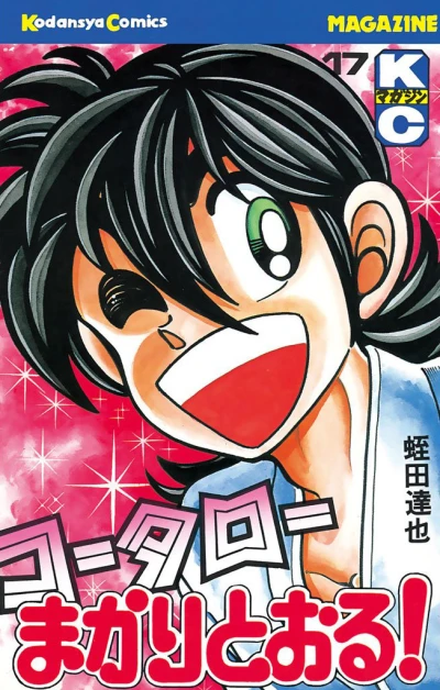 Cover of Vol. 17