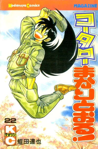 Cover of Vol. 22