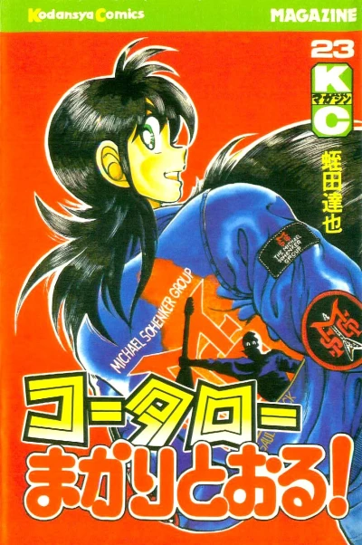 Cover of Vol. 23