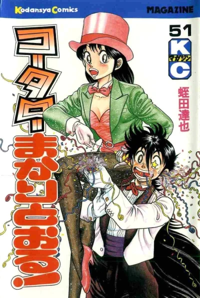 Cover of Vol. 51
