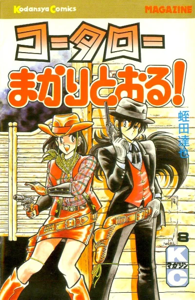 Cover of Vol. 8