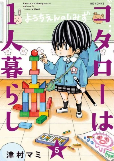 Cover of Vol. 5
