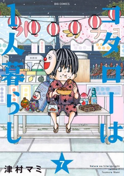 Cover of Vol. 7