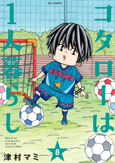 Cover of Vol. 8