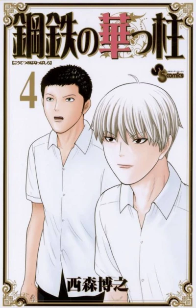 Cover of Volume 4