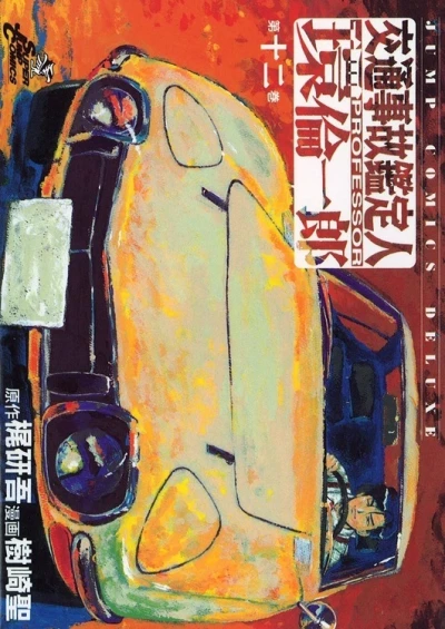 Cover of Vol. 12