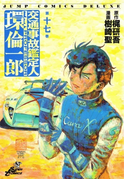 Cover of Vol. 17