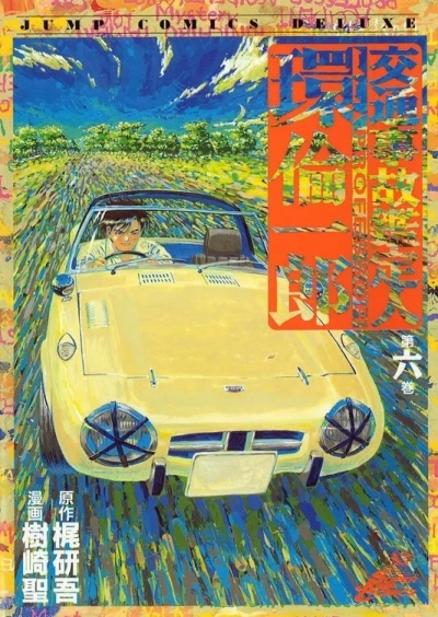 Cover of Vol. 6