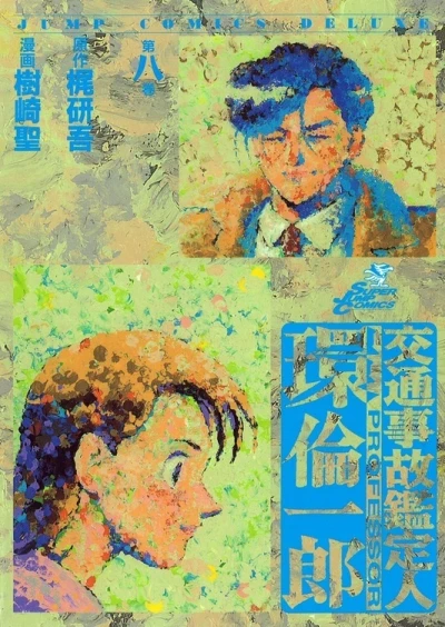 Cover of Vol. 8
