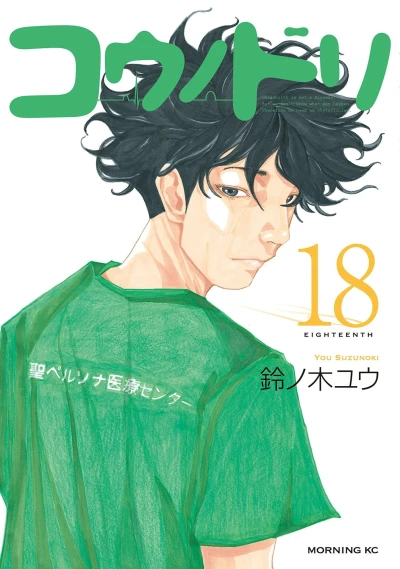 Cover of Vol. 18