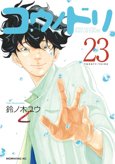 Cover of Vol. 23