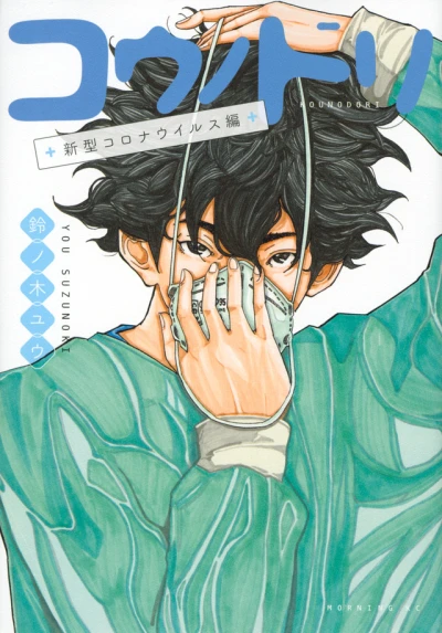 Cover of New Coronavirus Edition