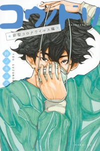 New Coronavirus Edition