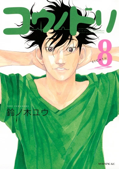 Cover of Vol. 8