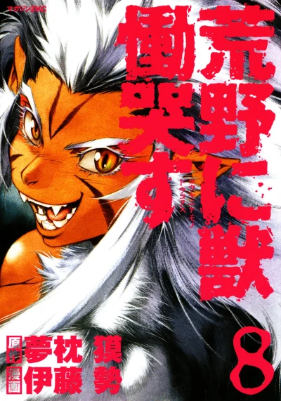 Cover of Volume 8