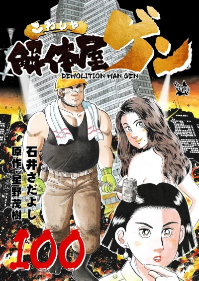 Cover of Vol. 100