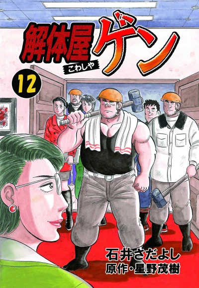 Cover of Vol. 12