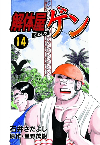 Cover of Vol. 14
