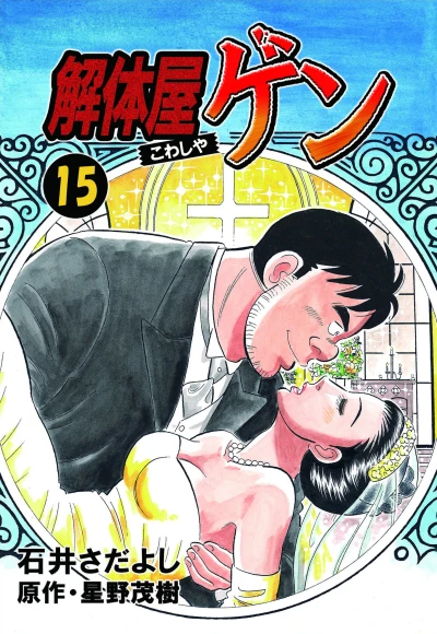 Cover of Vol. 15