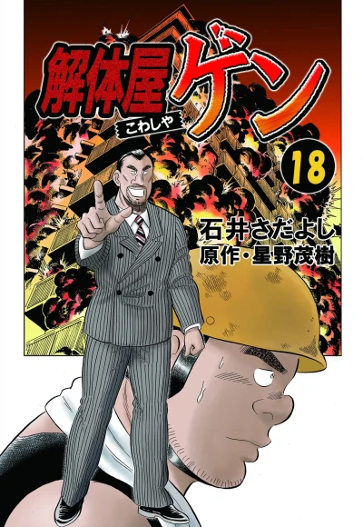 Cover of Vol. 18